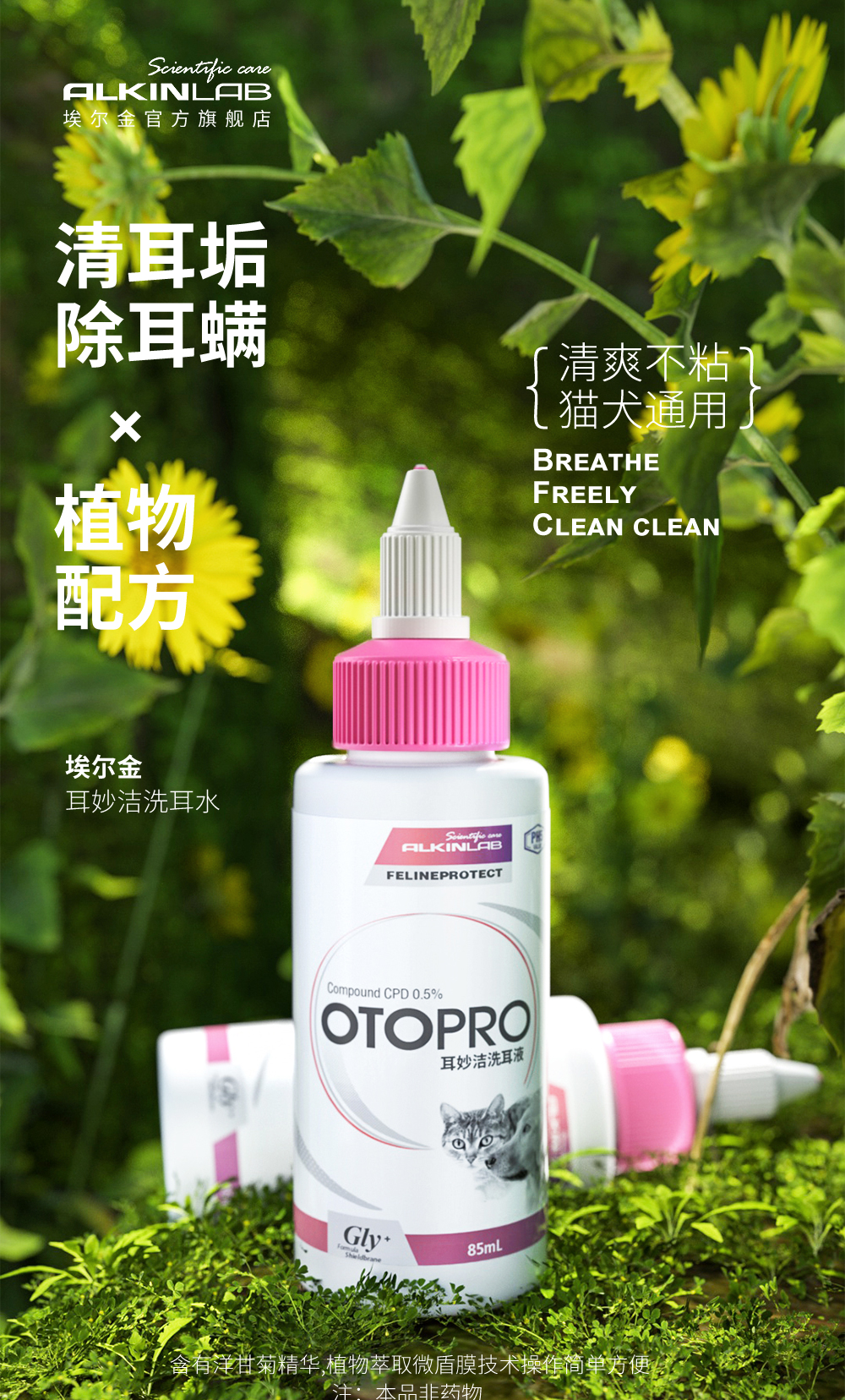 耳妙洁清洗液首图