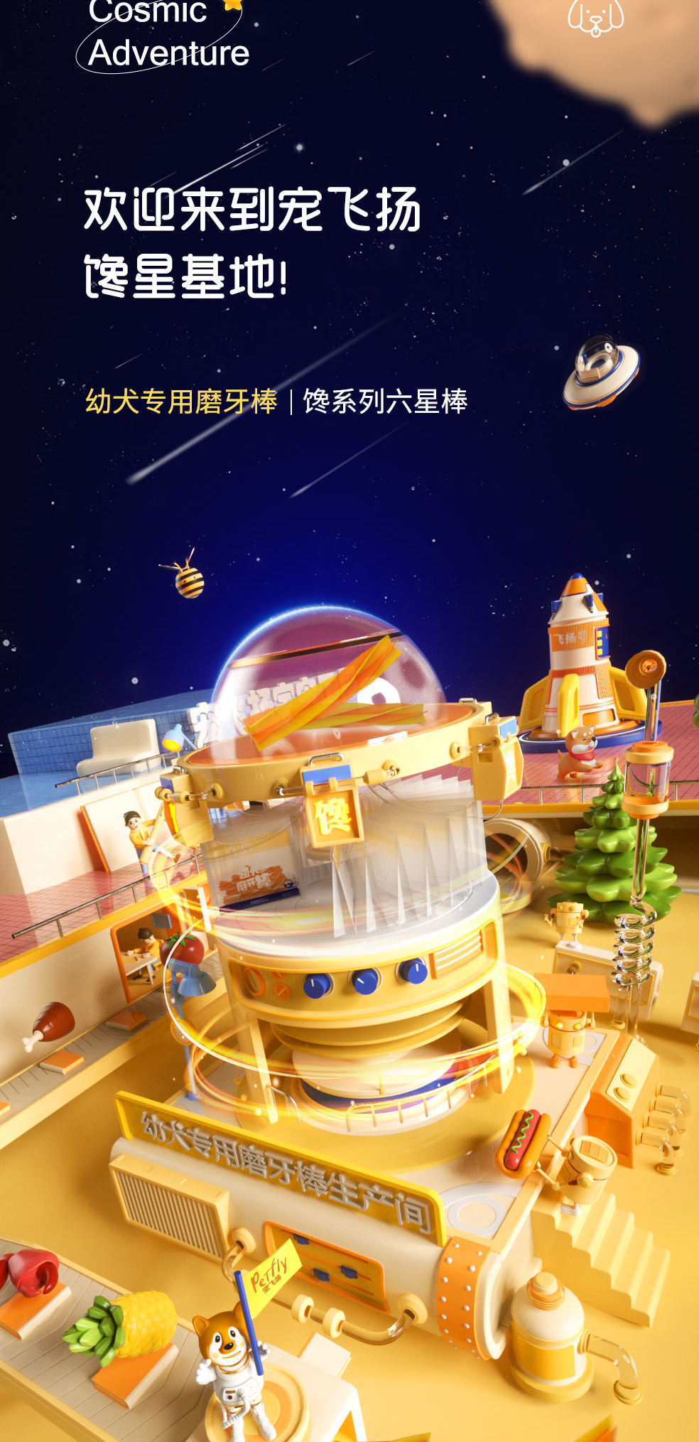 宠物零食详情首图
