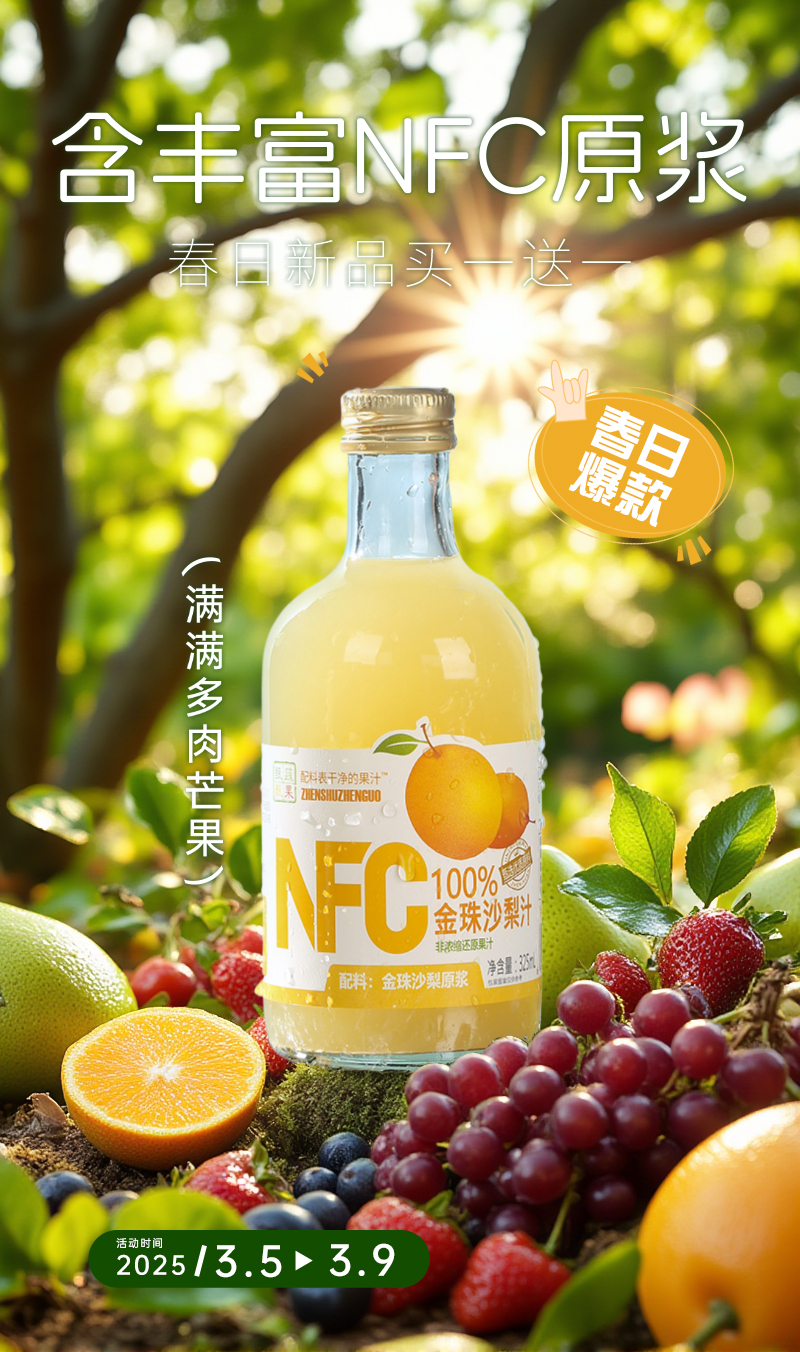 生鲜果蔬详情海报首图